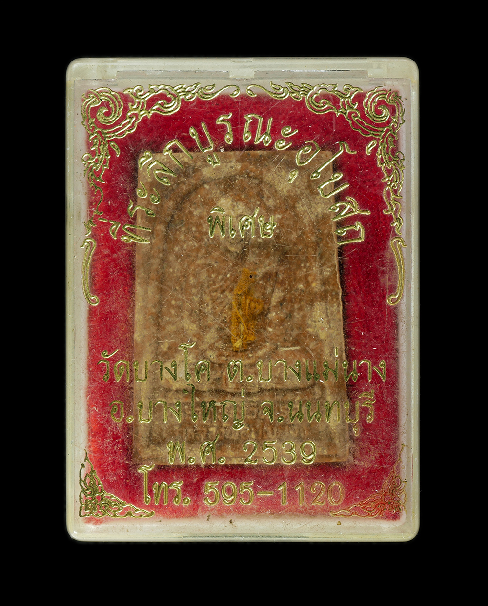 11Nov24 (9)dp.jpg - พระผงหลวงปู่ยอด(พระอธิการครุฑ พระครูนนทสิกขกิจ) หลังหลวงพ่อบุญยัง(พระครูนนทวิหารคุณ) วัดบางโค ต.บางแม่นาง อ.บางใหญ่ จ.นนทบุรี 2539 เนื้อผงพุทธคุณ ผงว่ [..] | https://kamulet.in.th